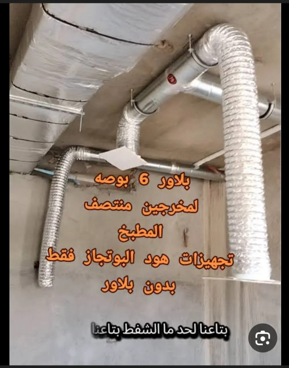 نماذج تأسيس الشفاطات والمداخن رقم 9